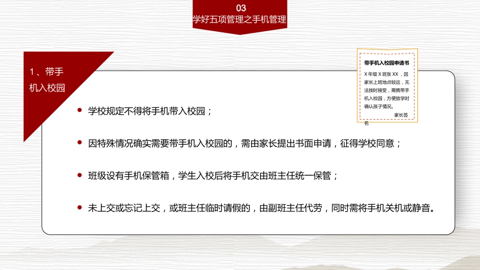 五项管理实施方案主题班会_第9页