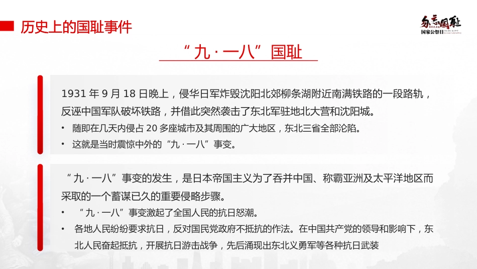 国家公祭日主题班会ppt_第6页