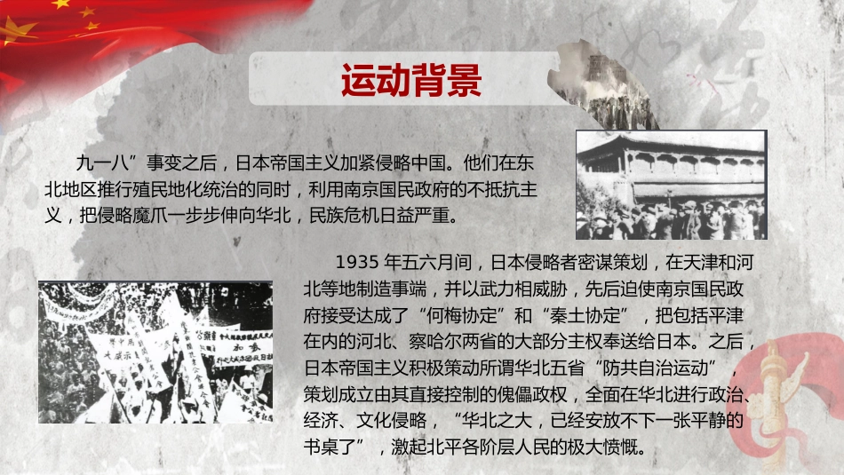 纪念一二九运动主题班会_第3页