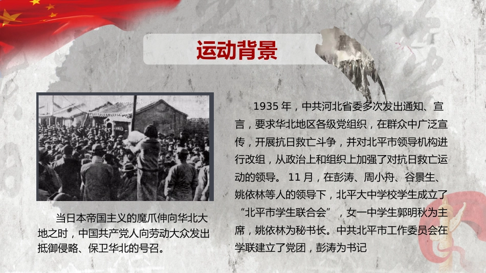 纪念一二九运动主题班会_第4页