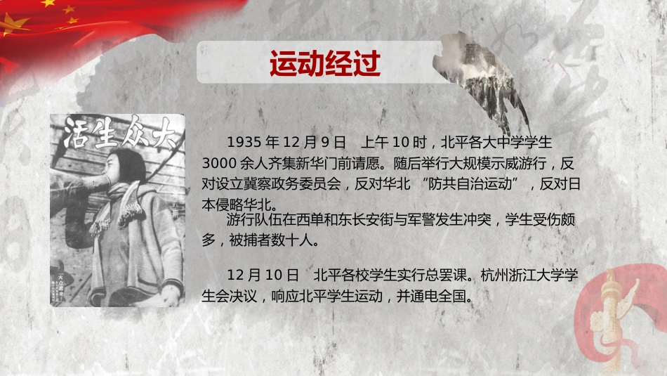 纪念一二九运动主题班会_第8页