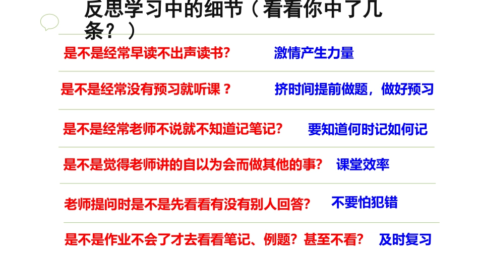 细节超越,赢在严谨-考后反思主题班会_第10页