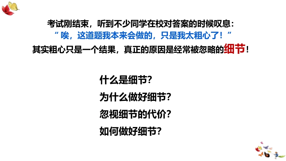 细节超越,赢在严谨-考后反思主题班会_第2页
