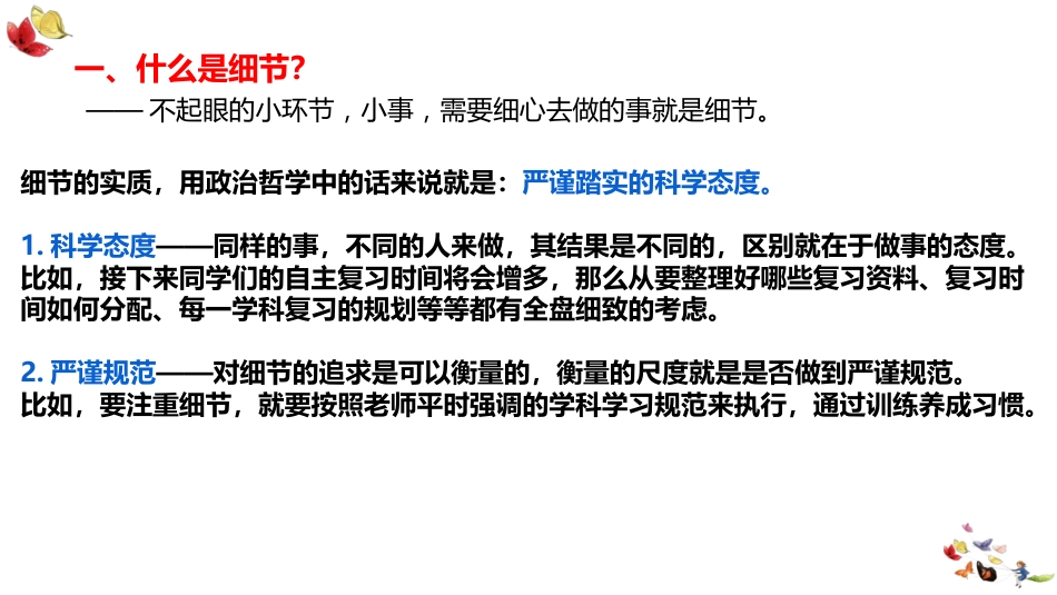 细节超越,赢在严谨-考后反思主题班会_第3页