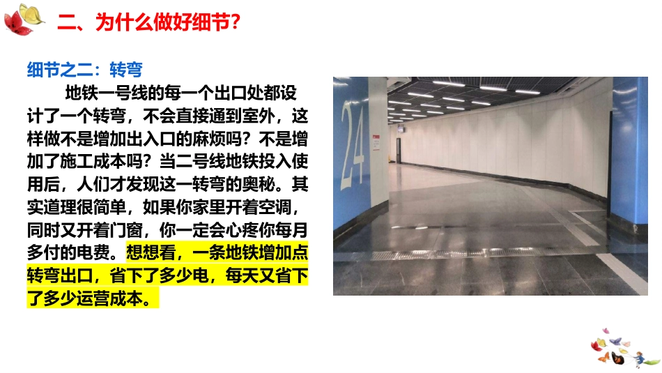 细节超越,赢在严谨-考后反思主题班会_第5页