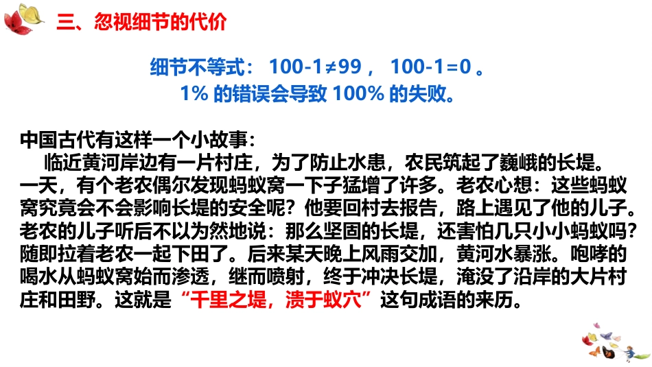 细节超越,赢在严谨-考后反思主题班会_第8页
