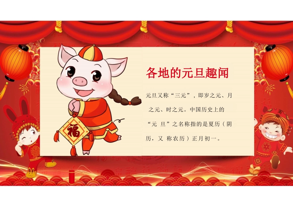 元旦快乐新年元旦主题班会PPT_第10页
