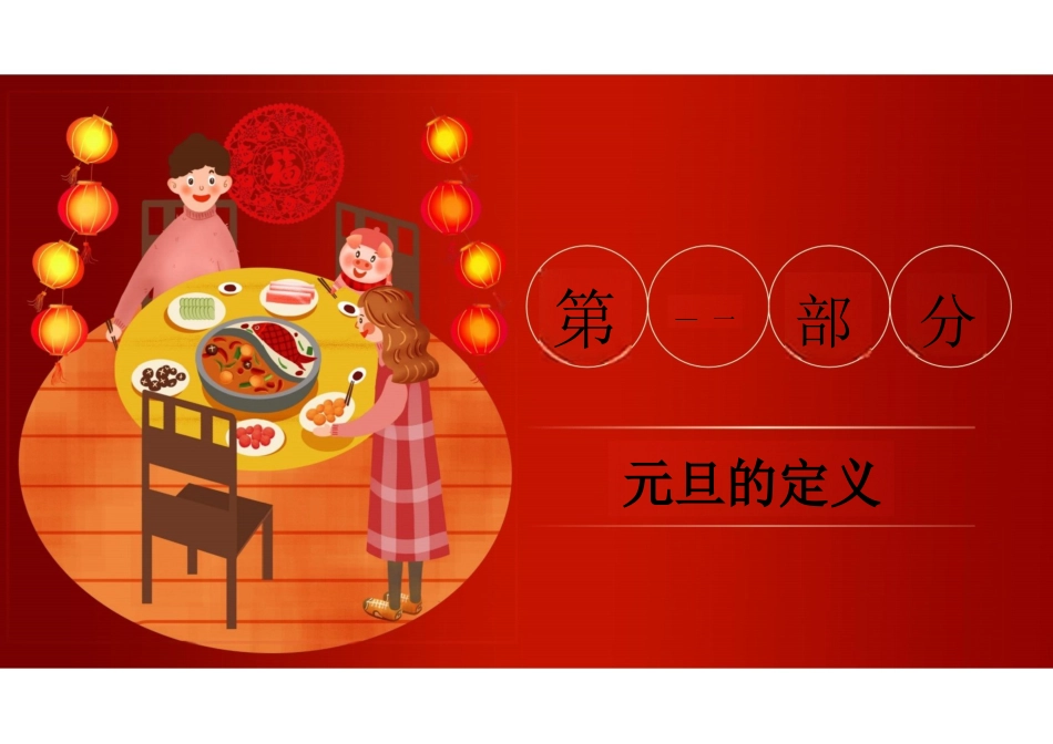 元旦快乐新年元旦主题班会PPT_第3页