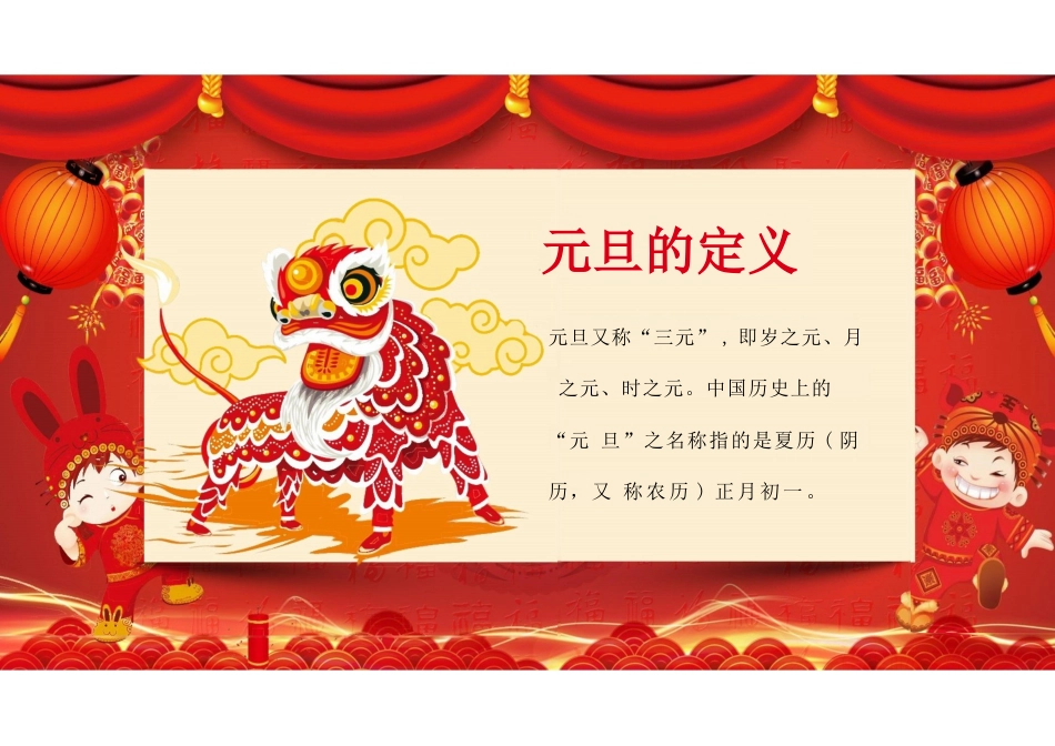 元旦快乐新年元旦主题班会PPT_第4页