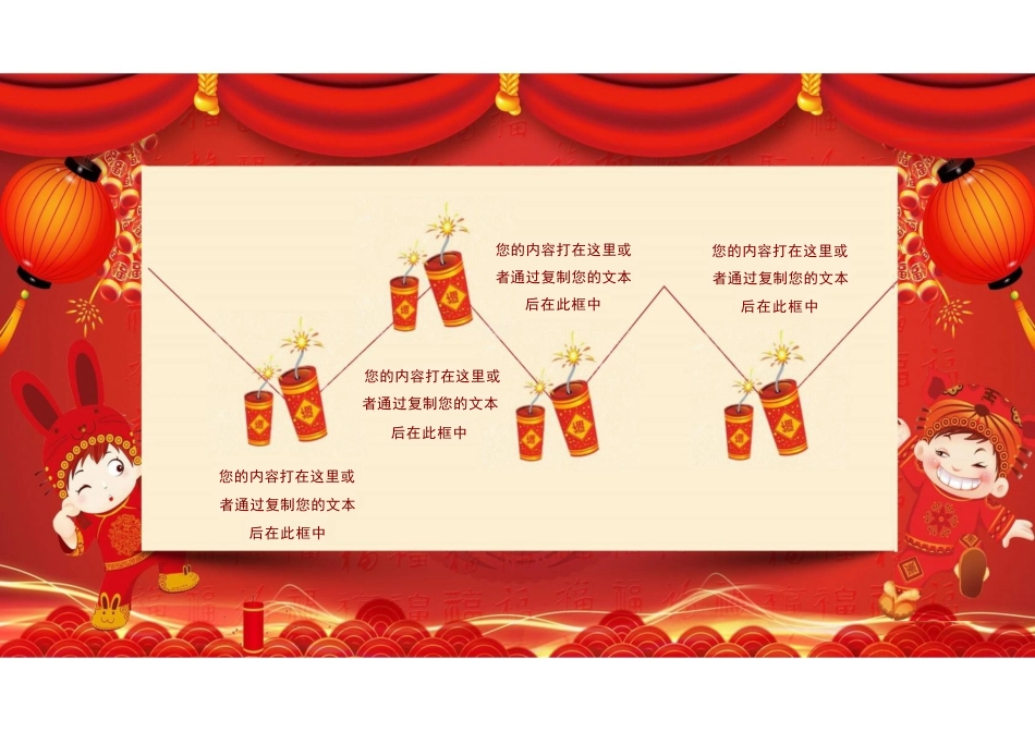 元旦快乐新年元旦主题班会PPT_第8页