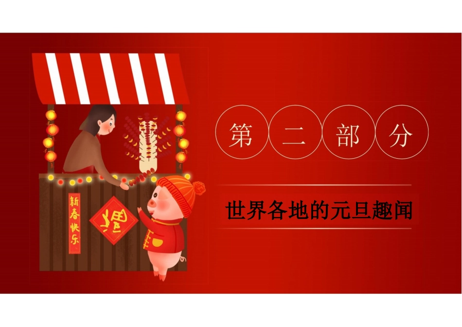 元旦快乐新年元旦主题班会PPT_第9页