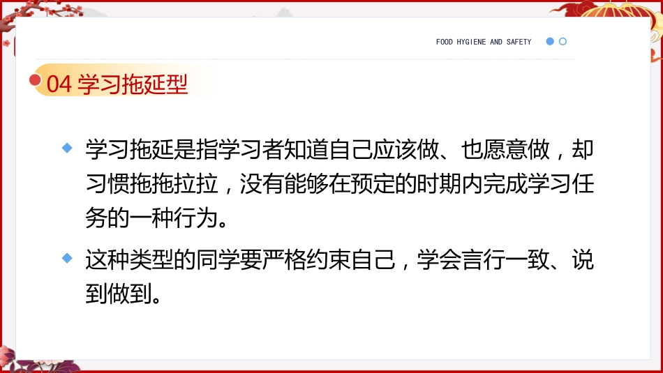 《寒假乐成长学休两不误》寒假学习规划主题班会_第9页