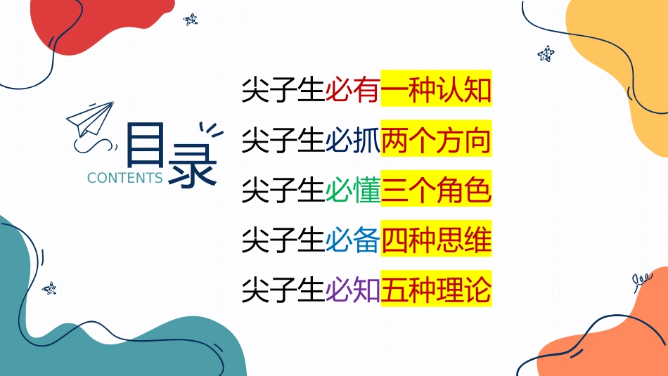 【通用】【尖子生培训】主题班会:敢做班级的领头羊_第2页