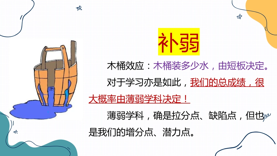 【通用】【尖子生培训】主题班会:敢做班级的领头羊_第6页
