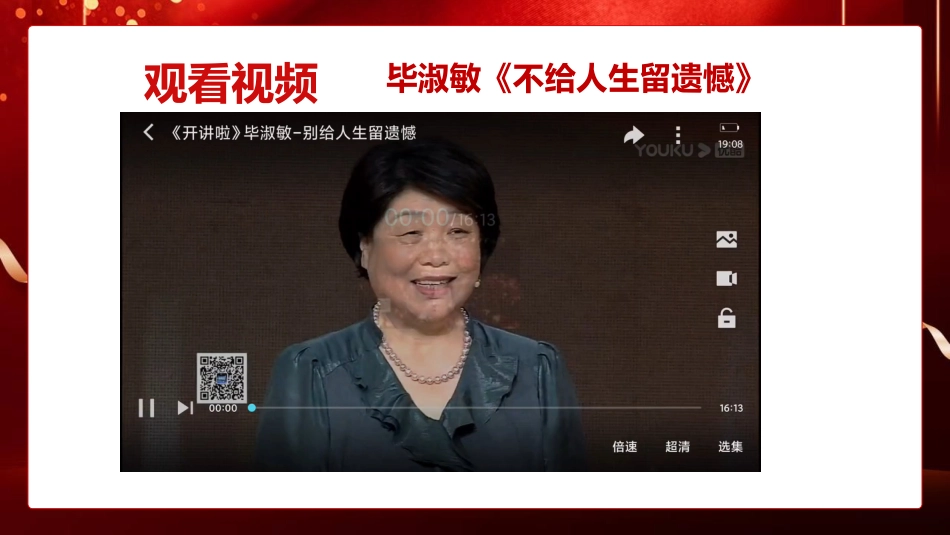 【高三】【高考动员】高考200天动员主题班会:让过程更加完美,让结局不留遗憾_第5页