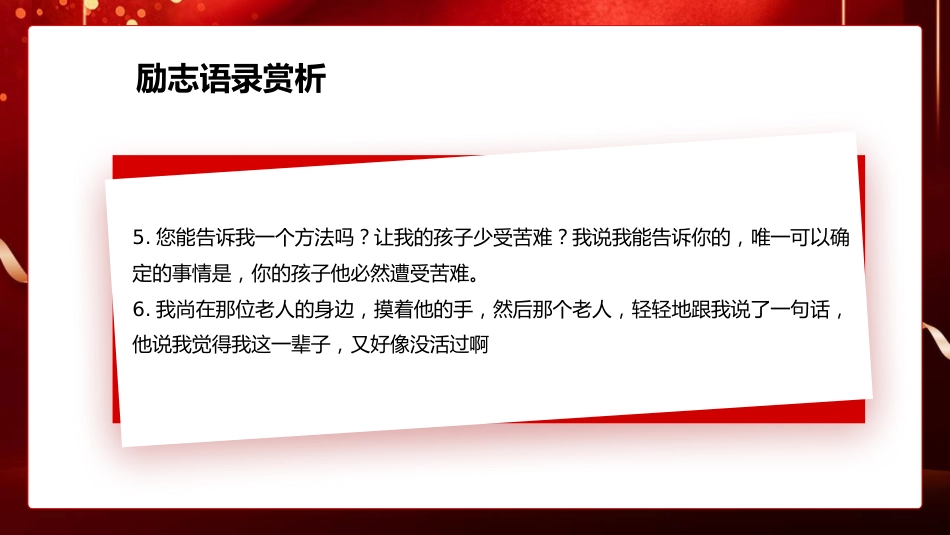 【高三】【高考动员】高考200天动员主题班会:让过程更加完美,让结局不留遗憾_第9页