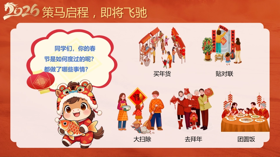 【通用】马年春季开学第一课——策马新程,逐梦启航_第5页