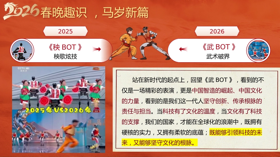 【通用】马年春季开学第一课——策马新程,逐梦启航_第8页