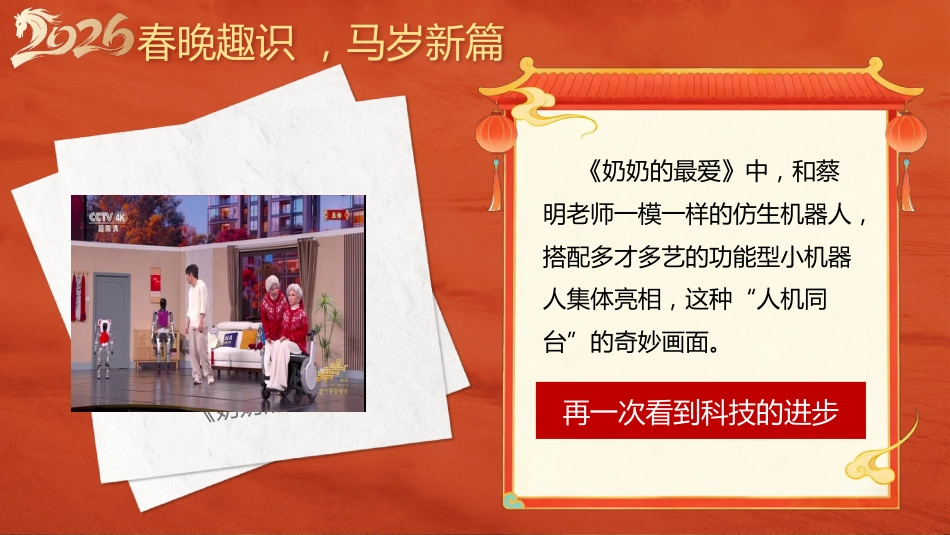 【通用】马年春季开学第一课——策马新程,逐梦启航_第9页