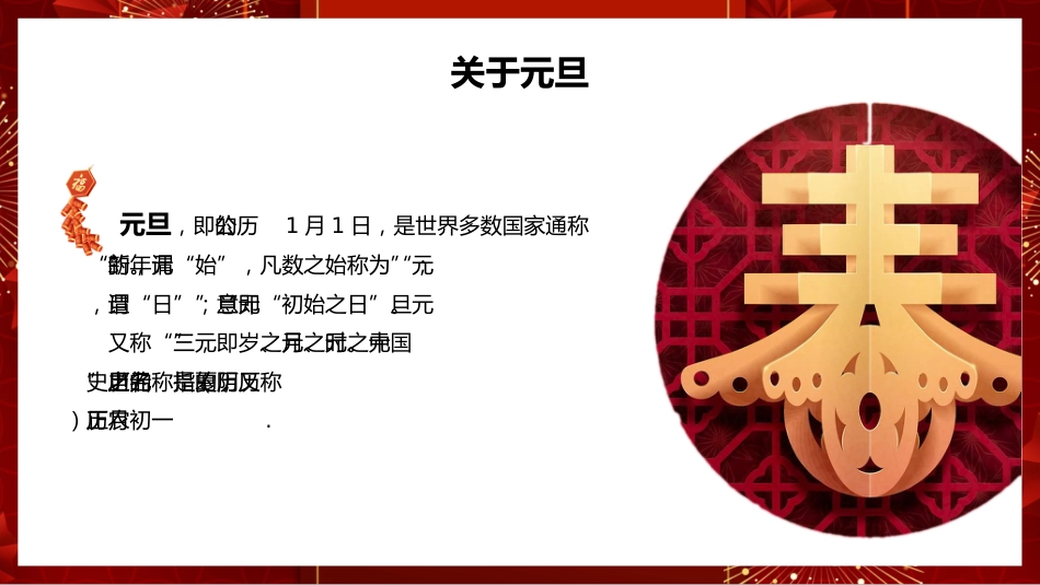 元旦的涵义主题班会_第4页