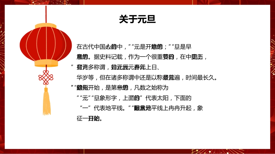 元旦的涵义主题班会_第5页