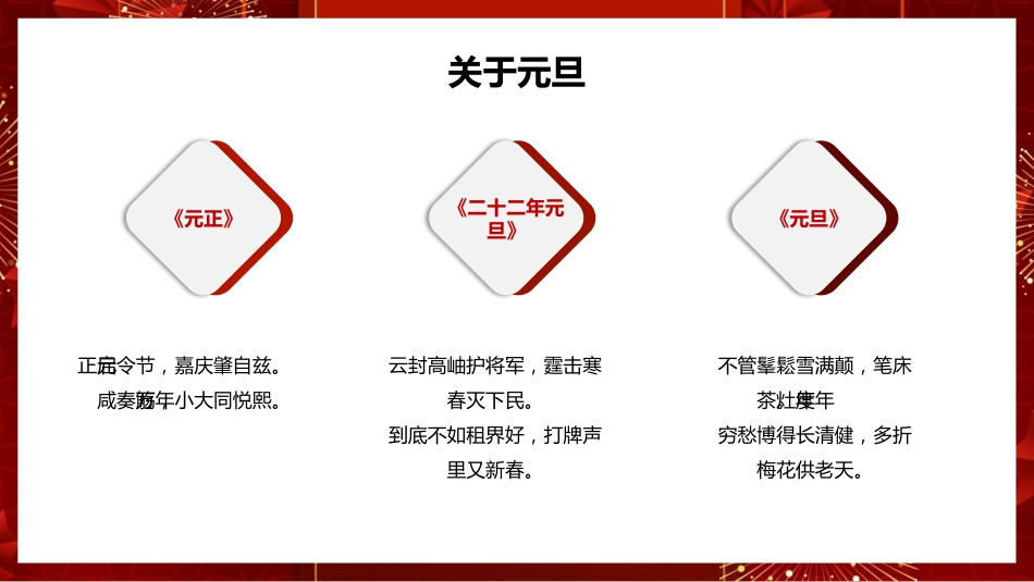 元旦的涵义主题班会_第6页