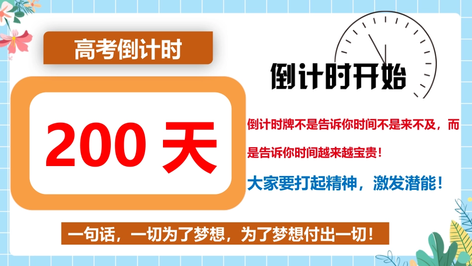 【高三】【励志教育】高考动员主题班会:200天,我们大有可为!_第2页