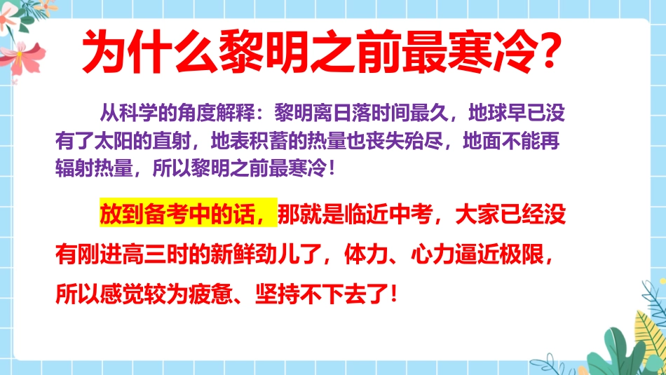 【高三】【励志教育】高考动员主题班会:200天,我们大有可为!_第9页