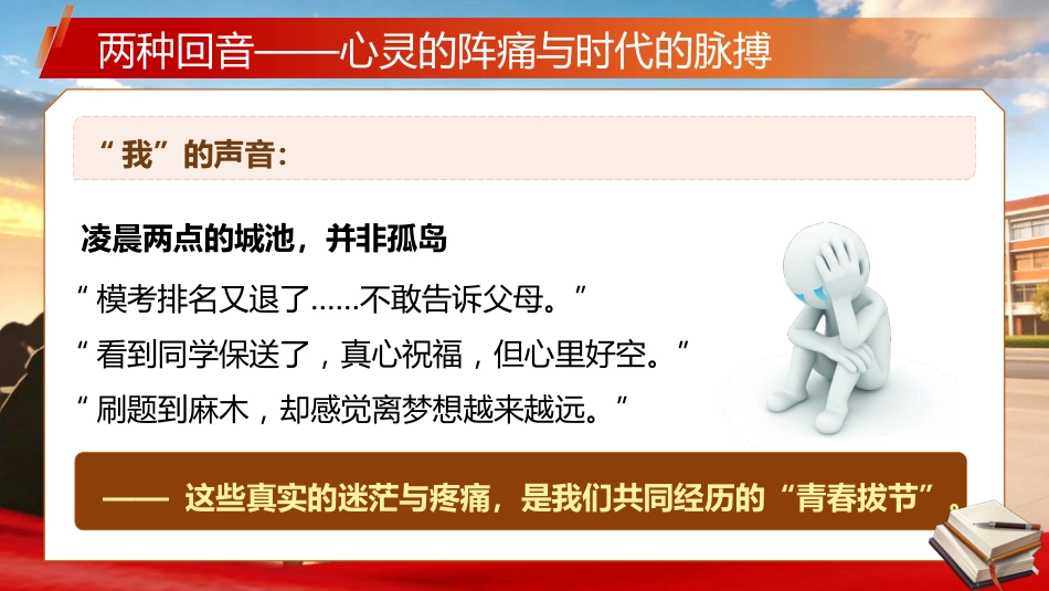 【高三】高考百日誓师主题班会:百日奔赴,执笔为刃_第4页