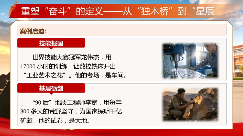 【高三】高考百日誓师主题班会:百日奔赴,执笔为刃_第9页