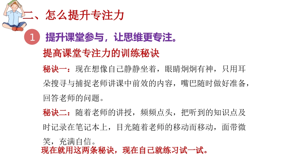 【通用】【学法指导】期末复习迎考指导主题班会《提升专注力决胜期末考》_第10页