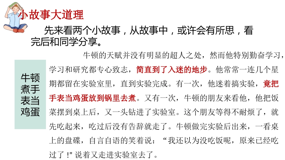 【通用】【学法指导】期末复习迎考指导主题班会《提升专注力决胜期末考》_第4页