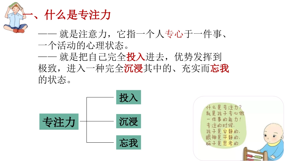 【通用】【学法指导】期末复习迎考指导主题班会《提升专注力决胜期末考》_第6页