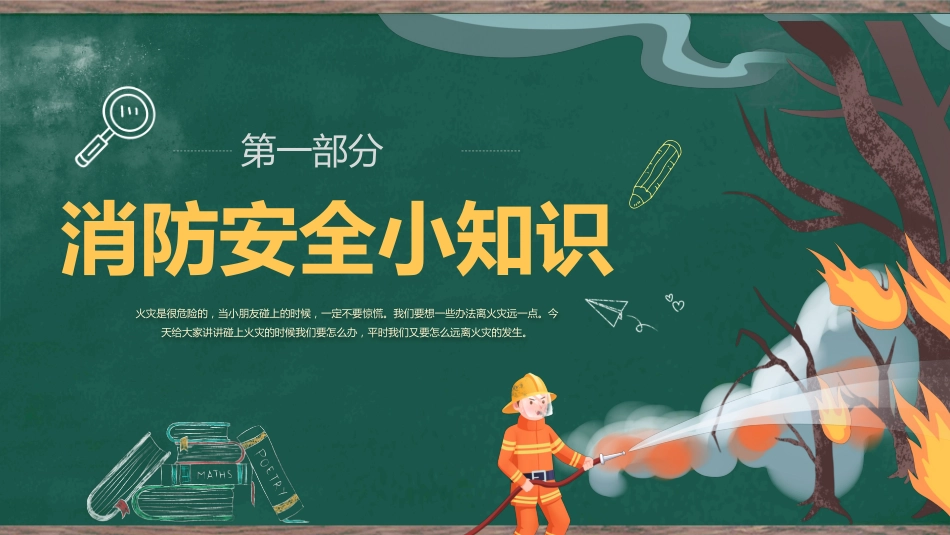 2024年中小学全国消防安全教育PPT(三)_第3页