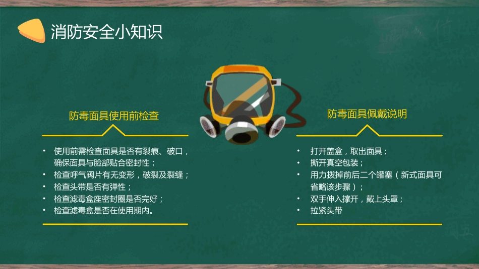 2024年中小学全国消防安全教育PPT(三)_第7页