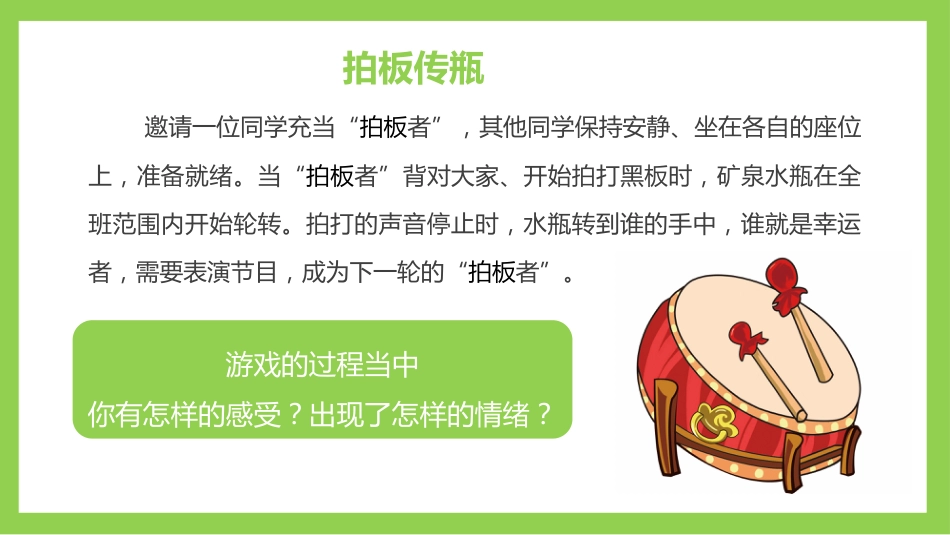 滚蛋吧,焦虑君:期末考试缓解考前焦虑主题班会_第3页