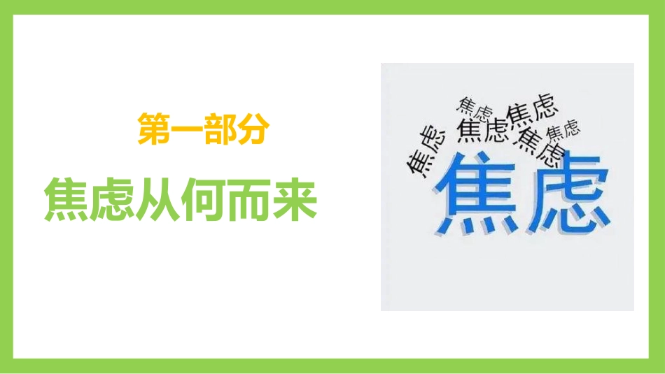 滚蛋吧,焦虑君:期末考试缓解考前焦虑主题班会_第5页
