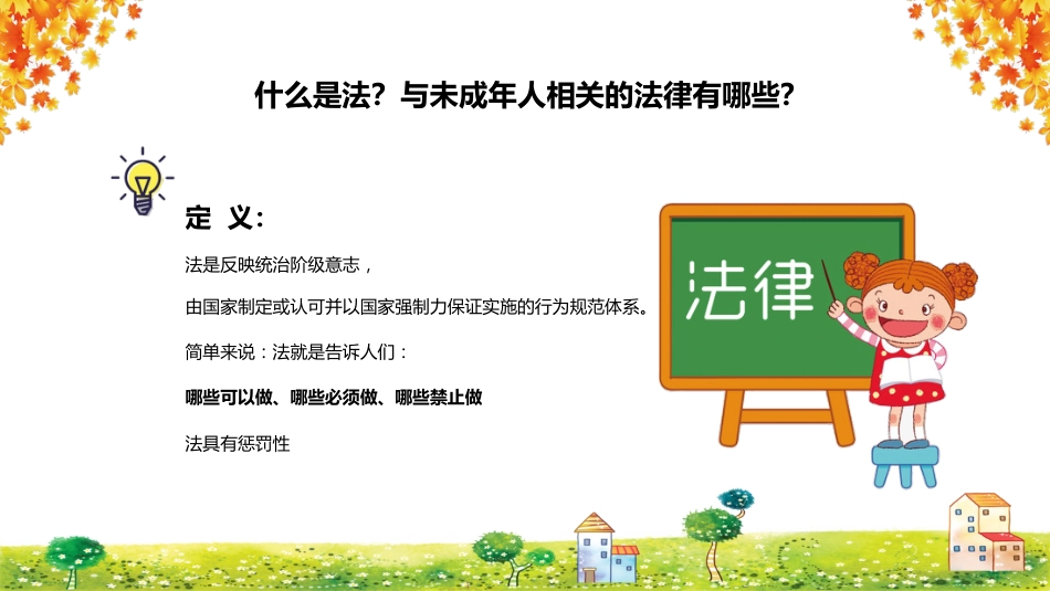 国家宪法日之学习宪法班会主题活动_第2页