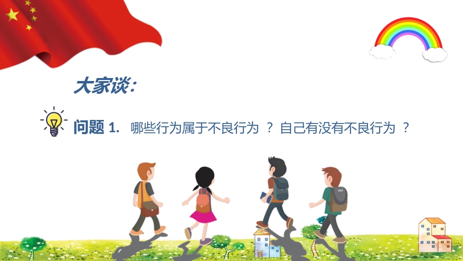 国家宪法日之学习宪法班会主题活动_第4页