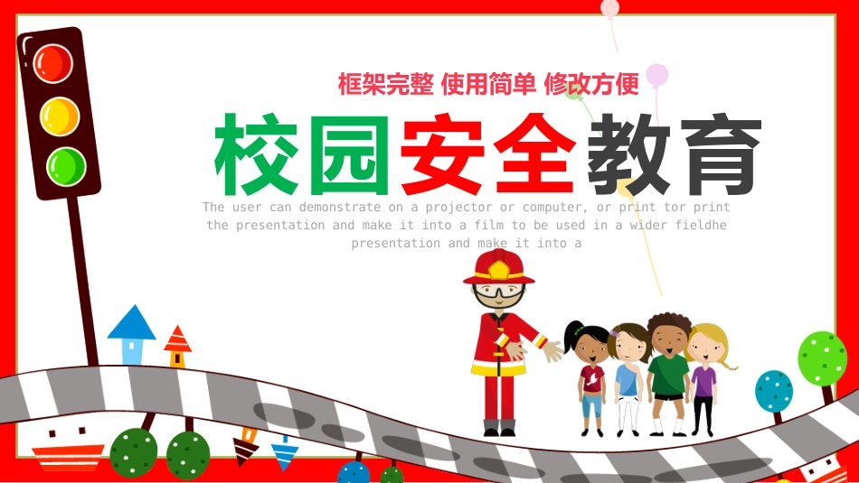 校园安全教育-小学家长会_第1页