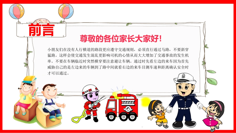 校园安全教育-小学家长会_第2页