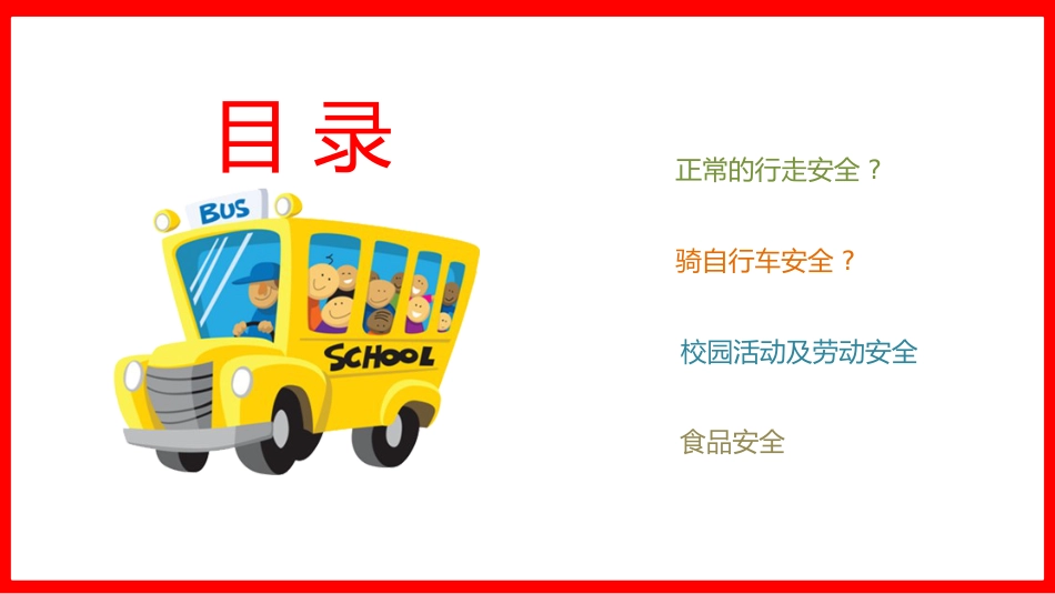 校园安全教育-小学家长会_第3页
