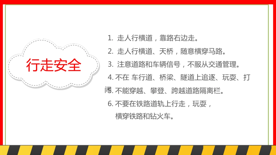 校园安全教育-小学家长会_第4页