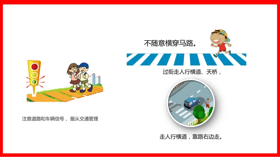 校园安全教育-小学家长会_第6页