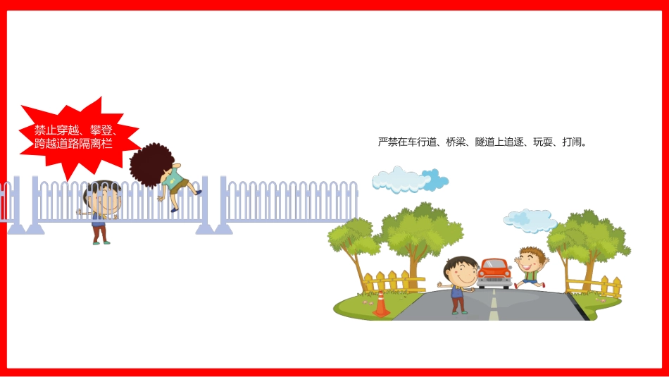 校园安全教育-小学家长会_第7页
