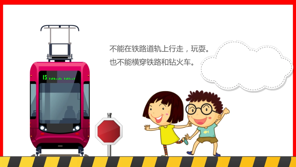 校园安全教育-小学家长会_第9页