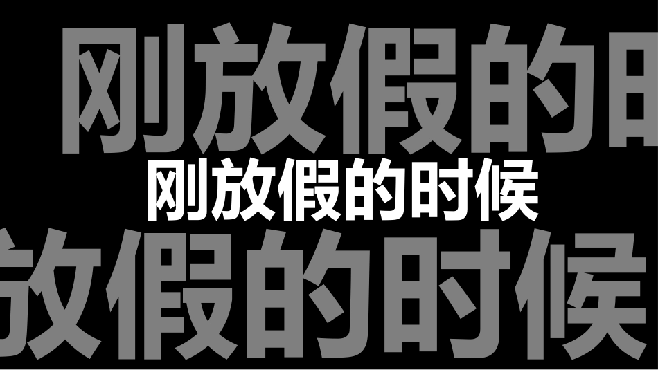 【通用】开学第一课快闪《徒儿,开学跟为师去取经吧》_第3页