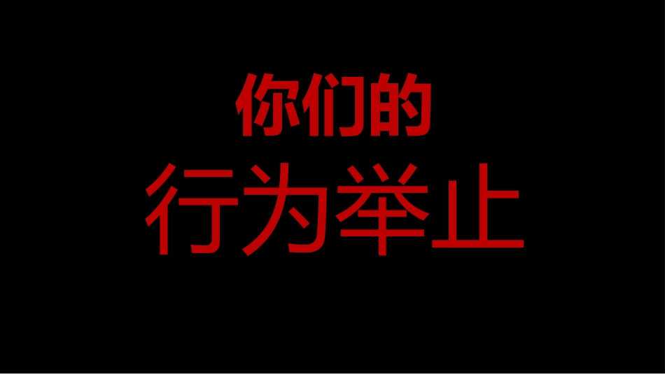 【通用】开学第一课快闪《徒儿,开学跟为师去取经吧》_第7页