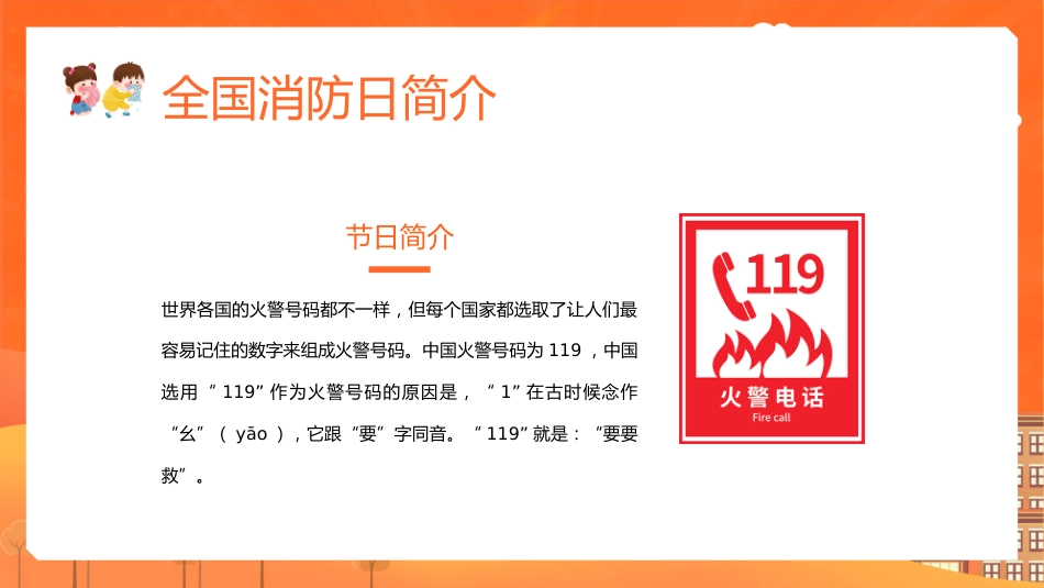 2024年中小学全国消防安全教育PPT(一)_第5页