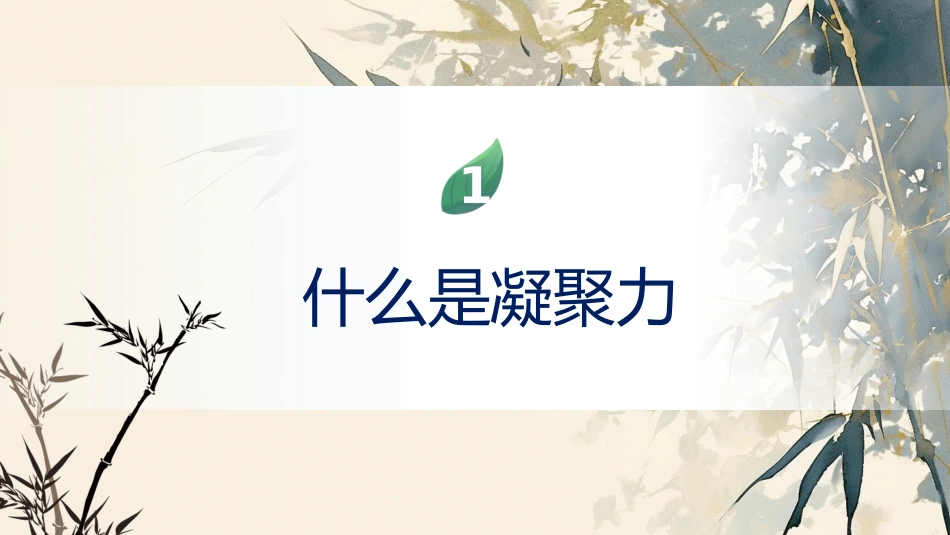 【通用】【班级凝聚力】主题班会《独木难成林》_第3页